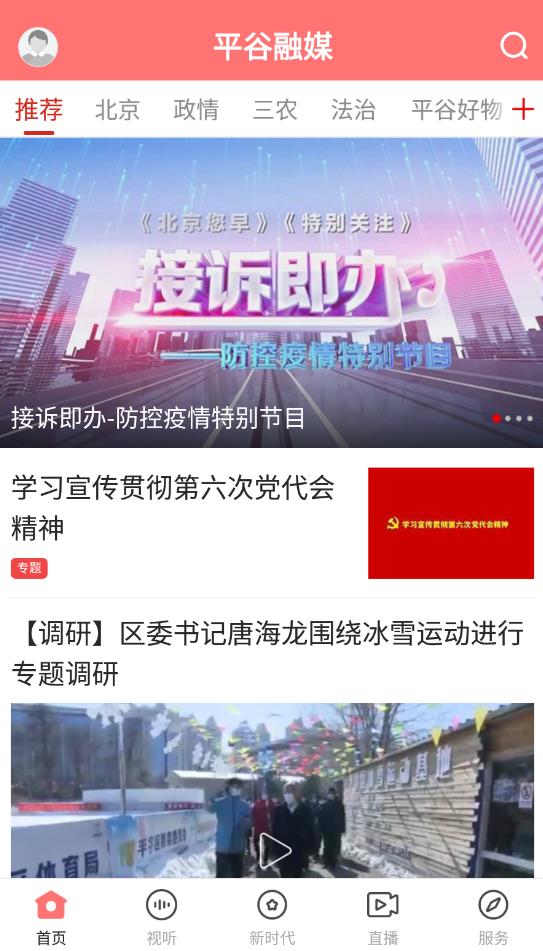 平谷融媒官方版 1.2.4安卓版 v1.2.4