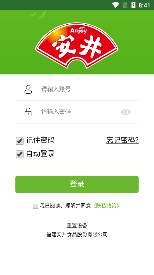 安井之家app v1.4