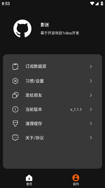影迷手机软件 v2.6.5