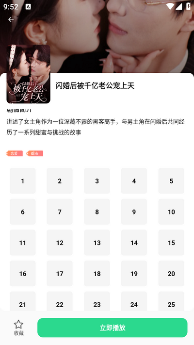 莲华短剧app v1.4.0.4
