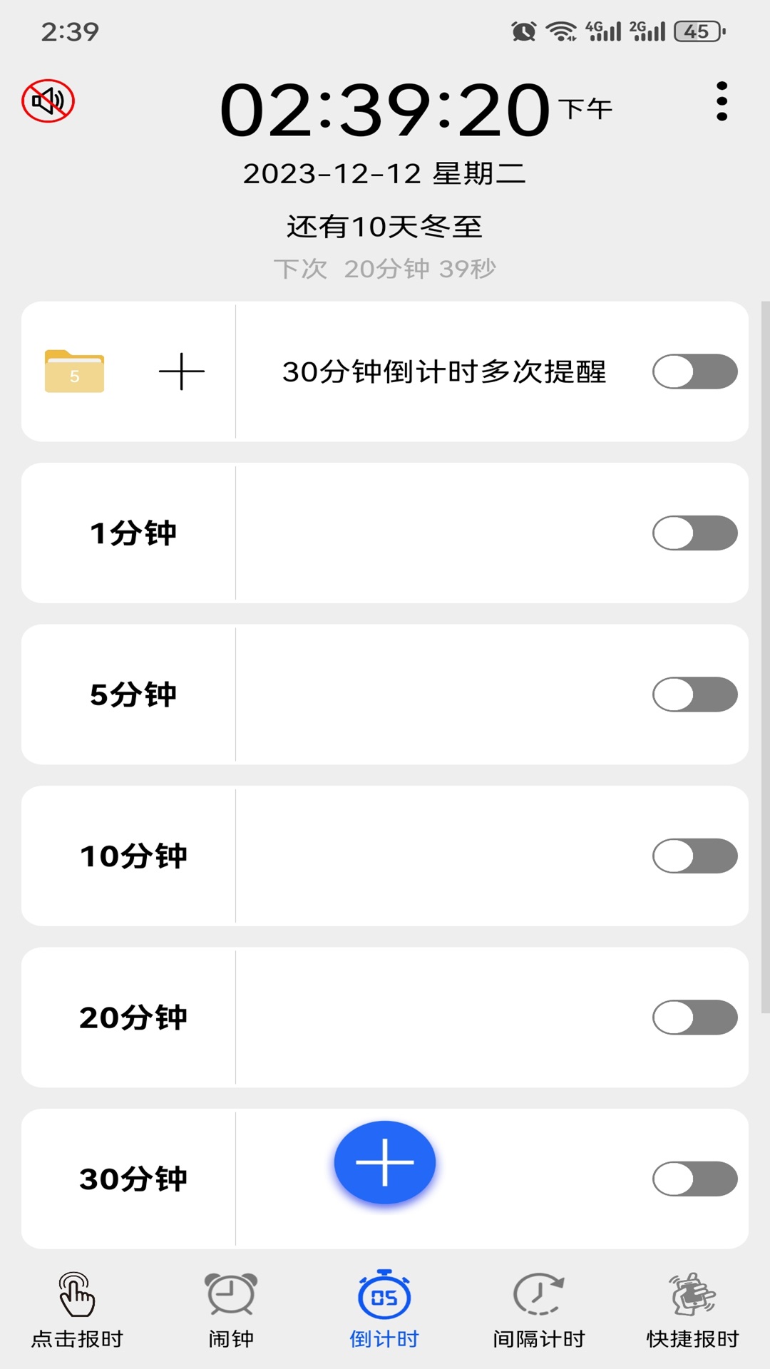 语音报时闹钟软件 v12.1.0