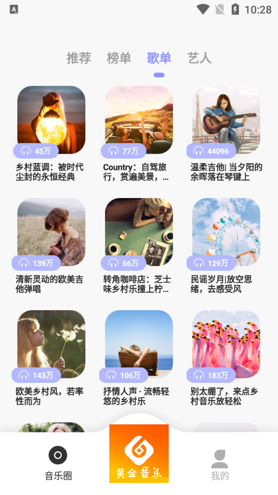 黄金音乐app v1.6