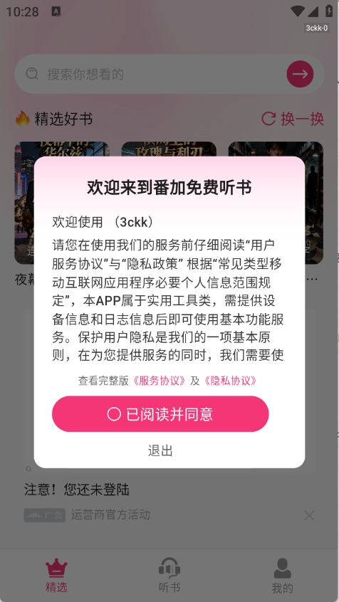 番加免费听书最新版本 1.0.0安卓版 v1.0.0