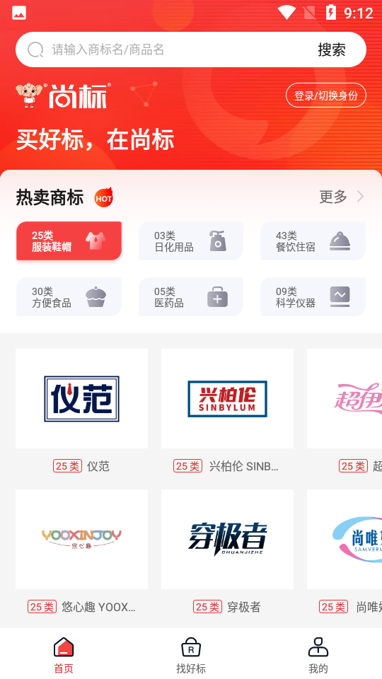 尚标商标服务平台APP v1.0.0