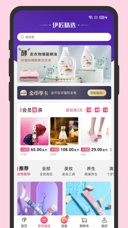 伊的家app v4.22.0