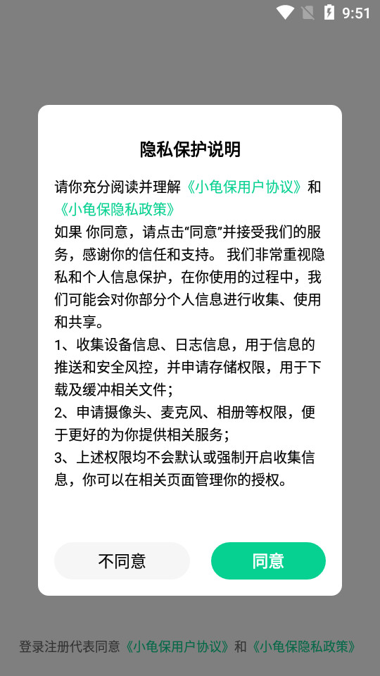 小龟保app v1.0.8