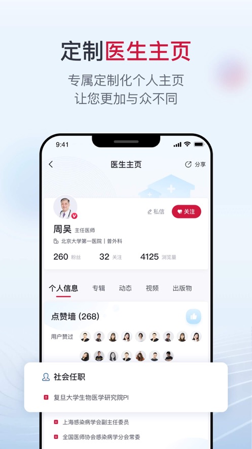 博鳌医学app v2.2.0