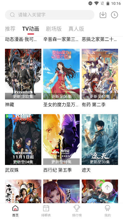 蚂蚁追番app最新版 v2.2.0