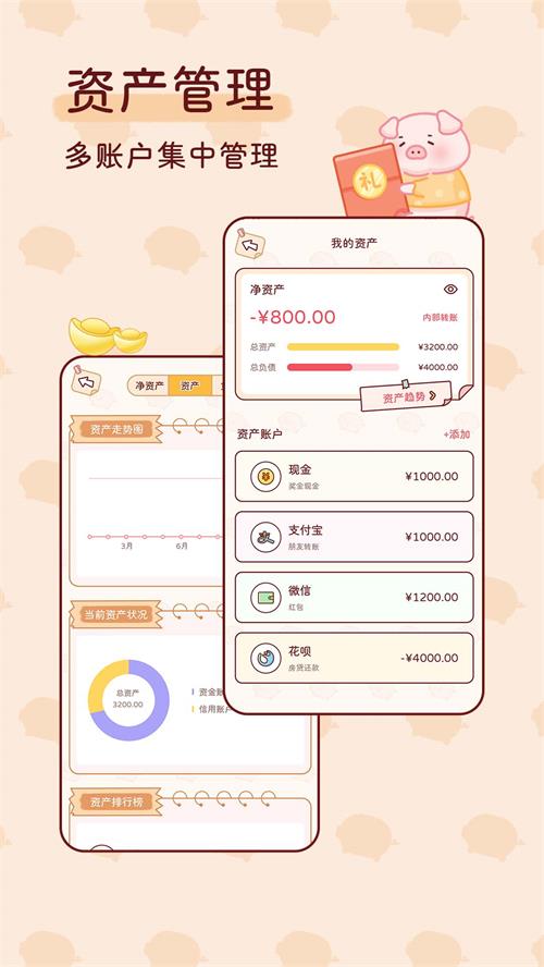 嘟嘟记账软件 v1.2.9