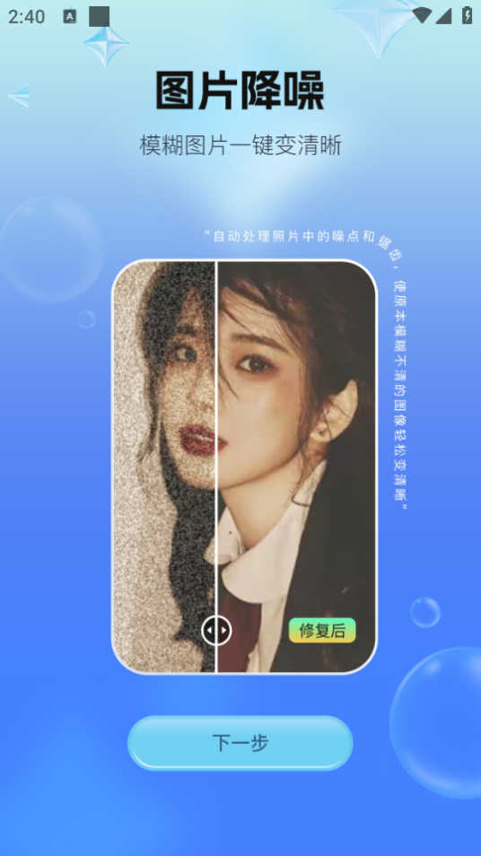 一键照片修复app最新版 v1.0.0