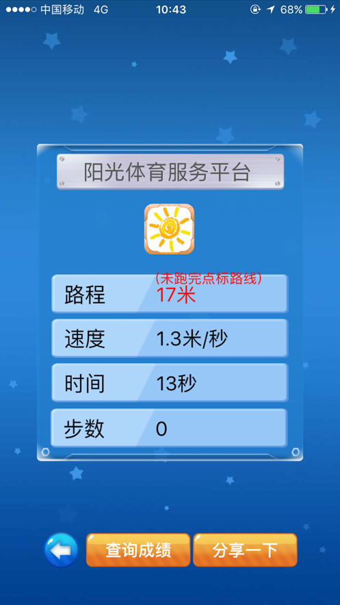 阳光体育服务平台app v2.42