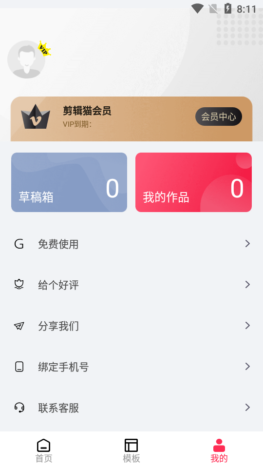 剪辑猫app v1.4.5