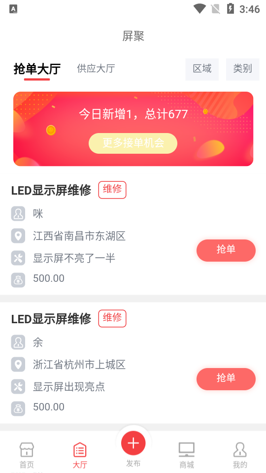 屏聚APP平台 v1.1.8