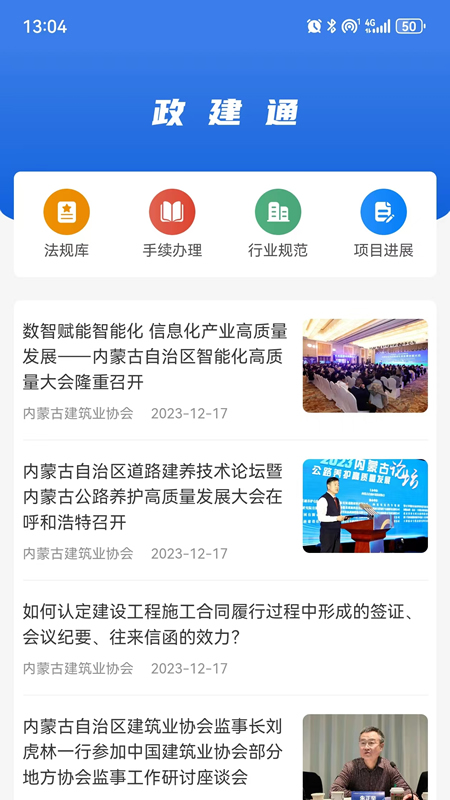 政建通app v1.6.2