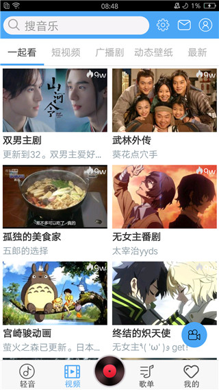 轻音社app广播剧 v1.9.5.0