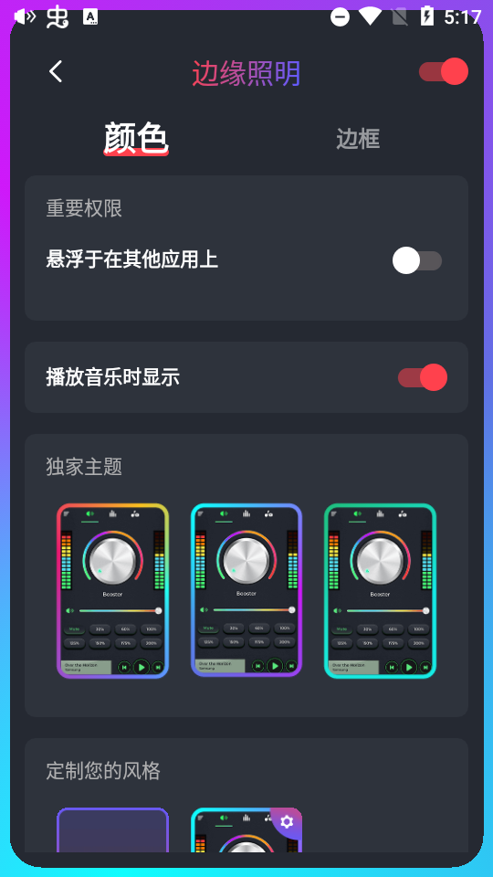 超级音量放大器专业版 v5.2.1