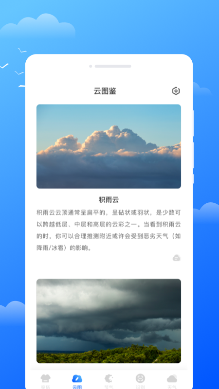 瑶光天气app v1.0.1