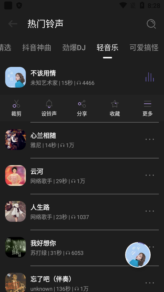 66铃声专业免费版 v2.8.1