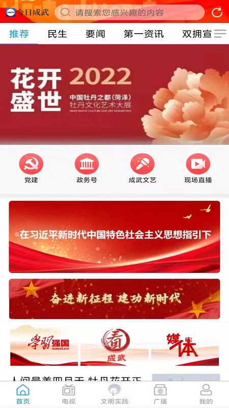 今日成武app v1.1.43