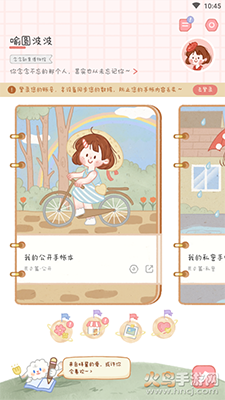 念念手帐app v2.8.2