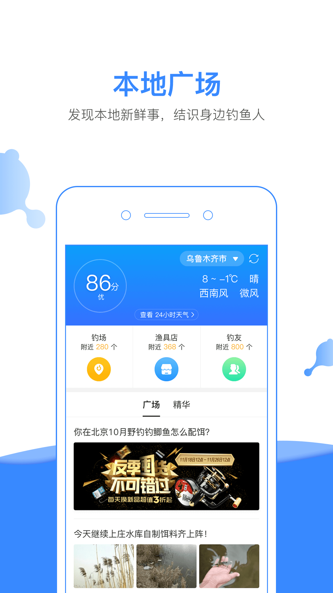 钓鱼人天气预报潮汐软件下载 v3.8.40