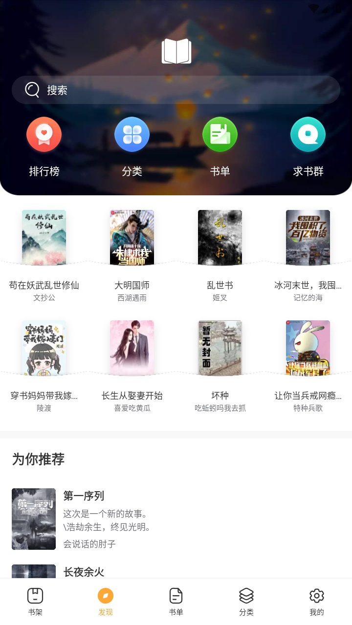 闪文小说 1.6.0最新版 v1.6.0