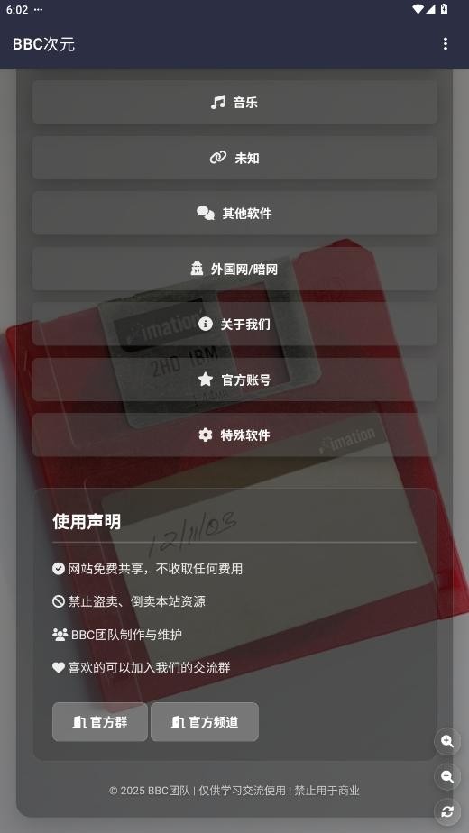 bbc次元官方版 19.0.0最新版 v19.0.0