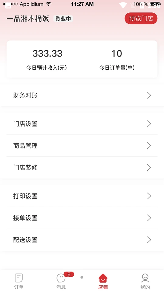 他电商家APP v1.3.0