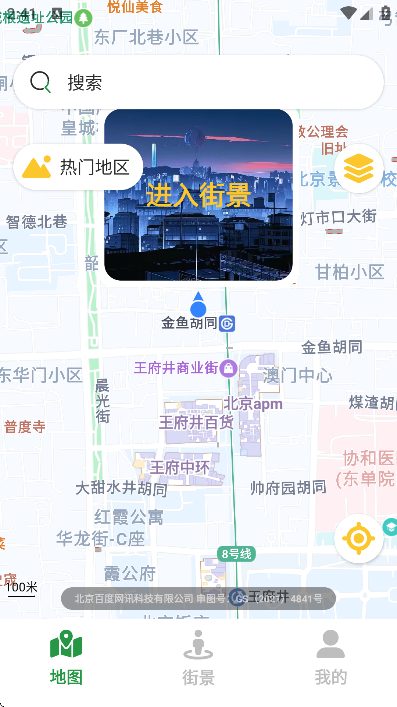 街景卫星地图app手机版 v1.0.101