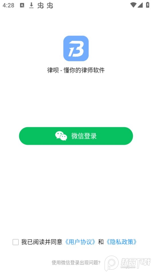 律呗app安卓版 v4.4.1