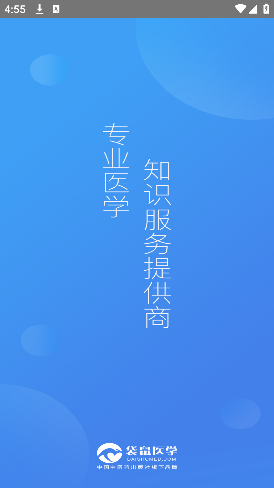 袋鼠医学官方版 v1.0.71