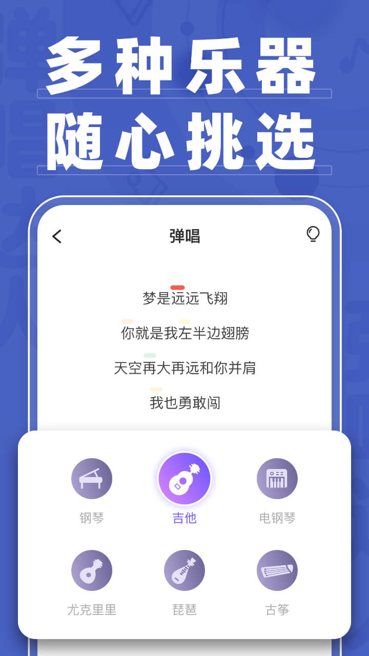 弹唱达人app v1.2.2