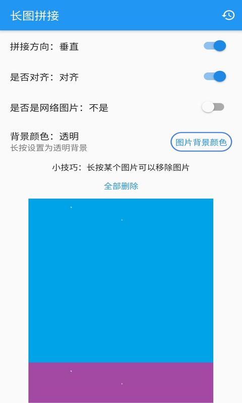 安果长图拼接app v1.0.1