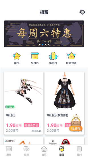 喵特漫展正版 6.3.8安卓版 v6.3.8