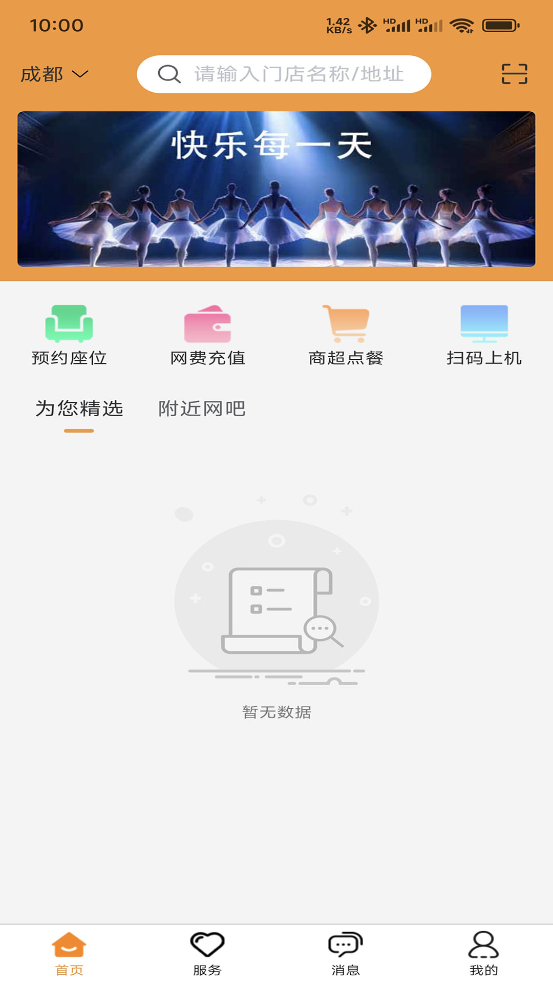 旺旺宝网吧版app v1.0.0