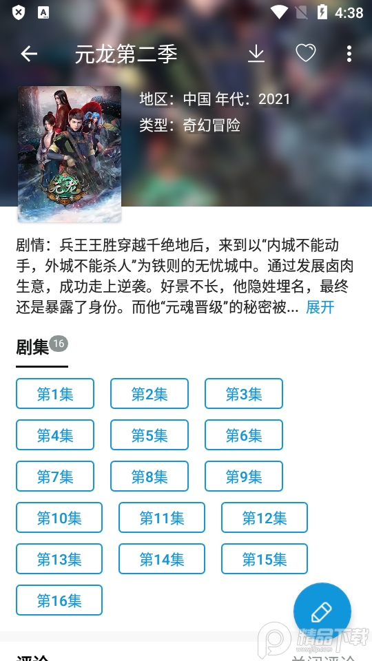嘀嘀动漫高级会员解锁版 v1.9.6