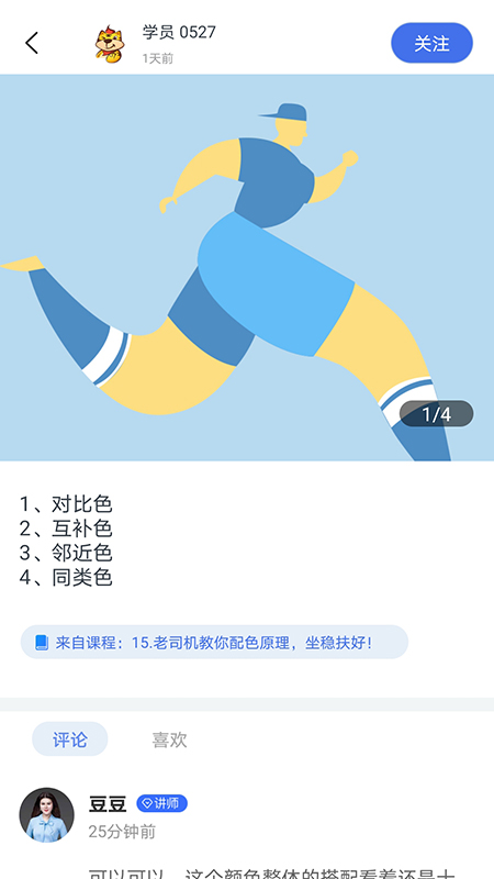 火虎教育app v2.0.8