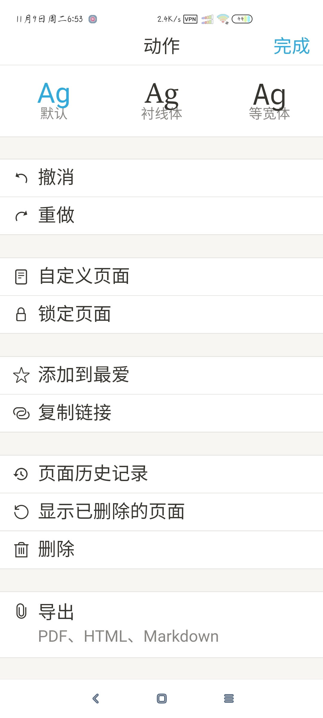 notion客户端汉化app v0.6.160