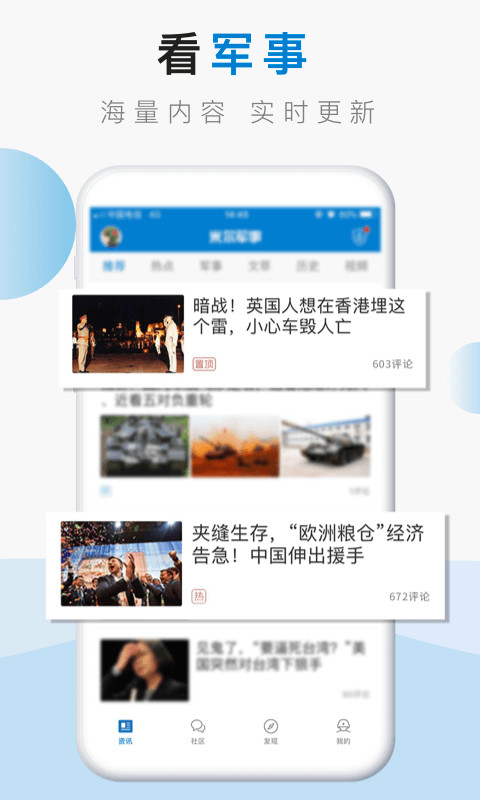 米尔军事app 2.9.3中文版 v2.9.3