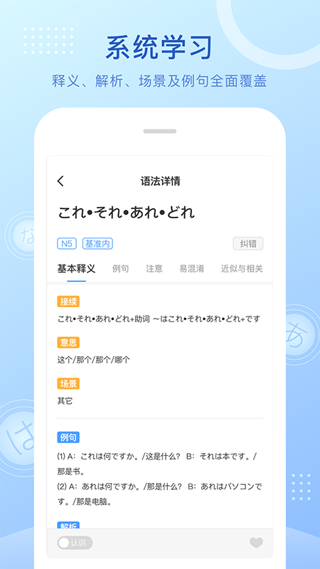 日语语法酷app v2.3.9