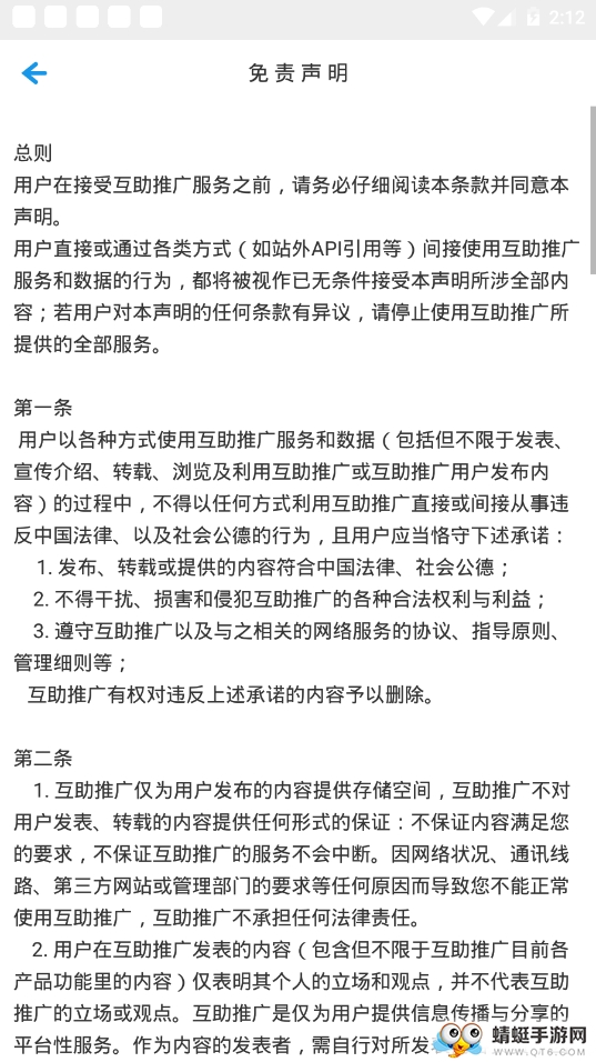 互助推广 3.3.1最新版 v3.3.1