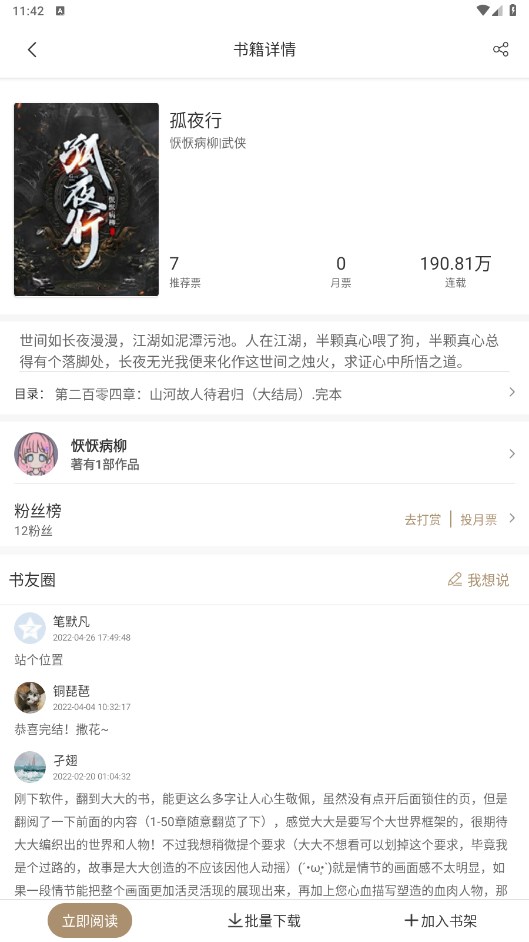 九怀读书免费版 1.1.7安卓版 v1.1.7