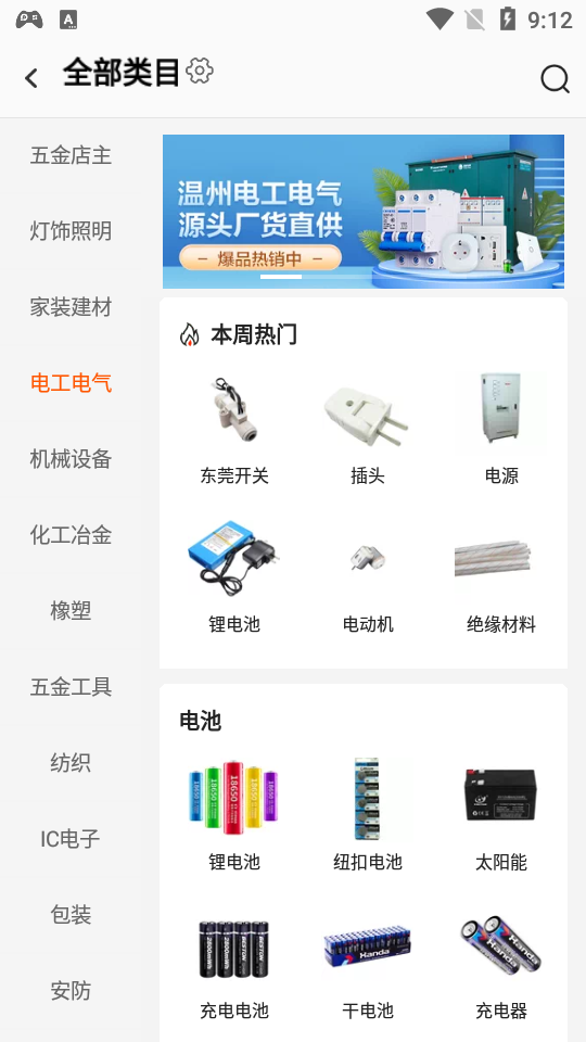 1688工业品app v2.7.0.2