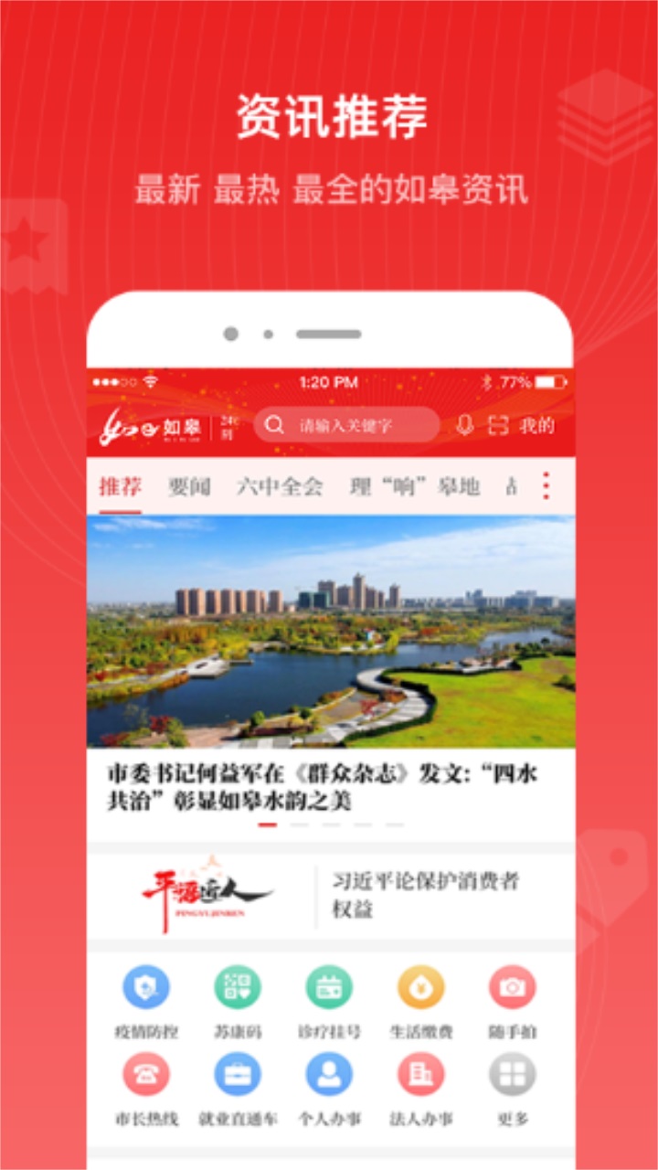 如e如皋客户端 5.0.1安卓版 v5.0.1