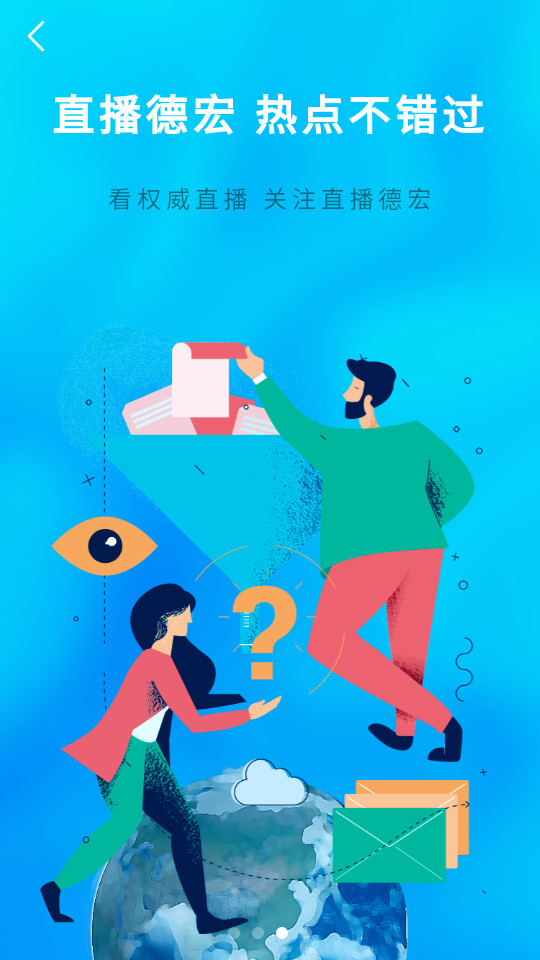 掌上德宏app v3.3.2