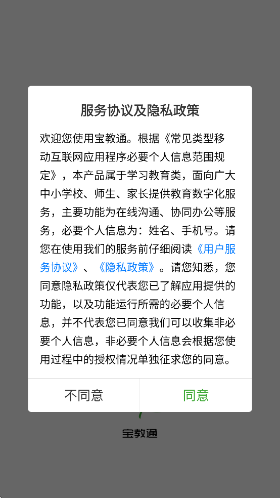 宝教通app下载安装 v7.3.0