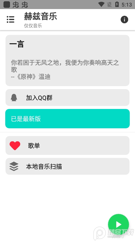 赫兹音乐app v2.1.0
