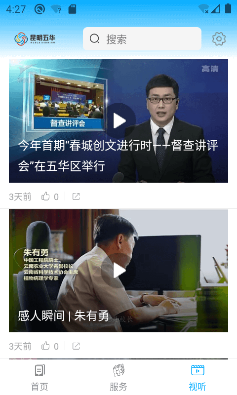 昆明五华APP v1.3.3