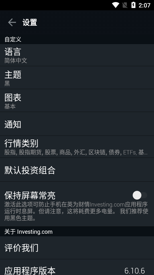 investing财经软件专业版 v6.33