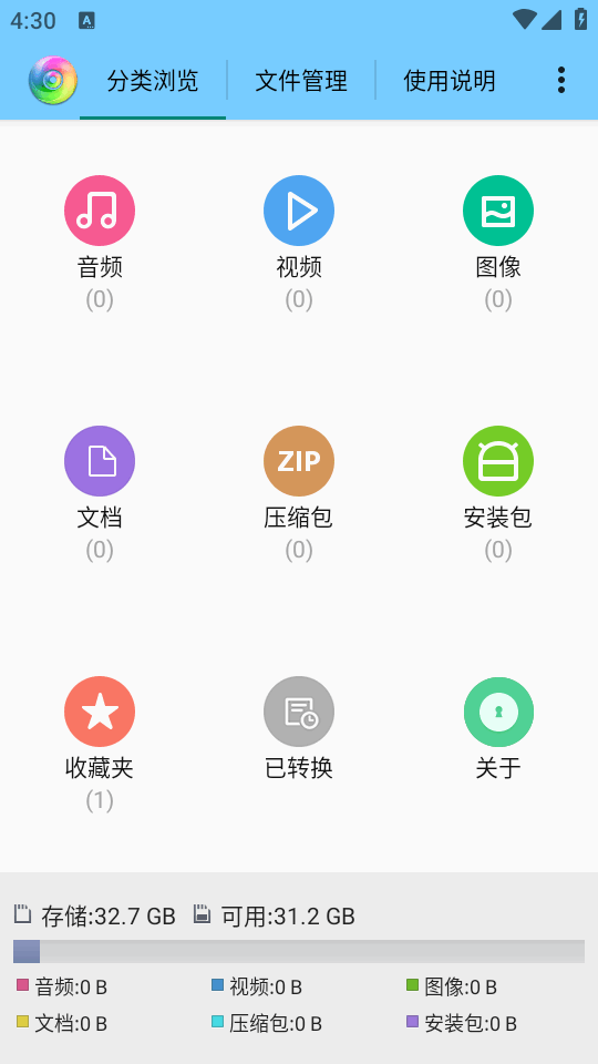 风云格式工厂app v6.8.1